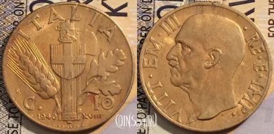 Италия 10 чентезимо 1940 года, KM# 74a, 202-050