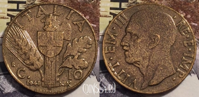 Италия 10 чентезимо 1941 года, KM# 74a, 237-077