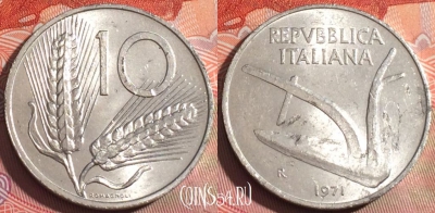 Италия 10 лир 1971 года, KM# 93, 253a-068