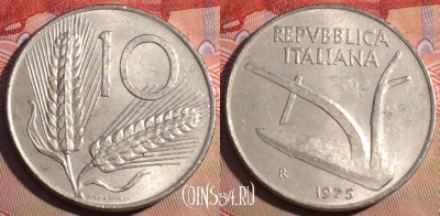 Италия 10 лир 1975 года, KM# 93, 211a-121