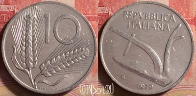 Италия 10 лир 1979 года, KM# 93, 216j-129