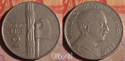 Италия 2 лиры 1925 года, KM# 63, 103f-130