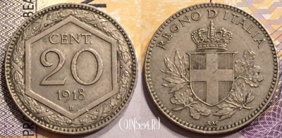 Италия 20 чентезимо 1918 года, KM# 58, 145-139