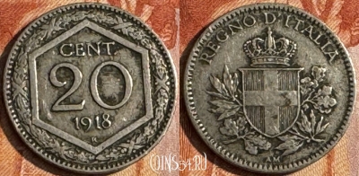 Италия 20 чентезимо 1918 года, KM# 58, 155s-045