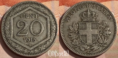 Италия 20 чентезимо 1918 года, KM# 58, 284q-062 ♛