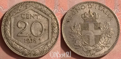 Италия 20 чентезимо 1918 года, KM# 58, 334o-017 ♛