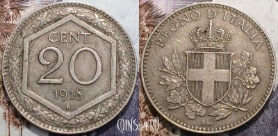 Италия 20 чентезимо 1918 года, перечекан, KM 58, 124-015