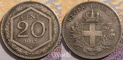 Италия 20 чентезимо 1918 года, перечекан, KM# 58, 200-003