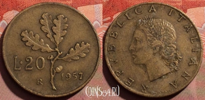 Италия 20 лир 1957 года, KM# 97, 245a-082