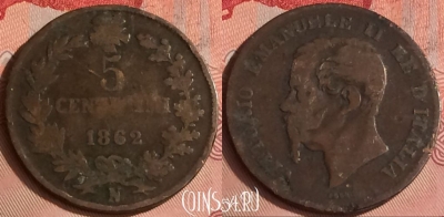 Италия 5 чентезимо 1862 года N, KM# 3, 326o-037