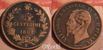 Италия 5 чентезимо 1862 года N, KM# 3, 433-141
