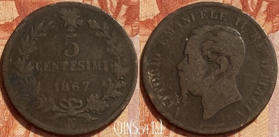 Италия 5 чентезимо 1867 N, KM# 3, 357q-059 ♛