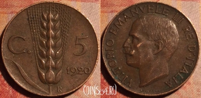 Италия 5 чентезимо 1920 года, KM# 59, 175a-093