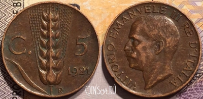 Италия 5 чентезимо 1921 года, KM# 59, 142-020