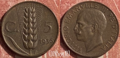 Италия 5 чентезимо 1936 г., редкая, KM# 59, 452o-097 ♛