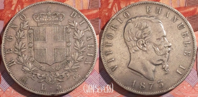 Италия 5 лир 1873 года, Серебро, Ag, KM# 8, a126-071