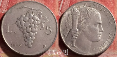 Италия 5 лир 1949 года, KM# 89, 226j-073