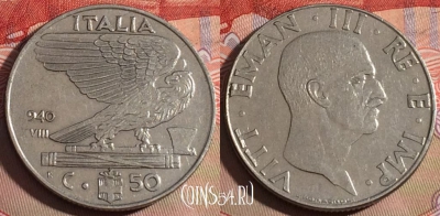 Италия 50 чентезимо 1940 года, KM# 76b, 219a-072