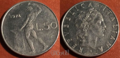 Италия 50 лир 1974 года, KM# 95.1, 047-087