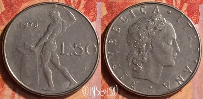 Италия 50 лир 1978 года, KM# 95.1, 420-017