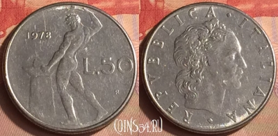 Италия 50 лир 1978 года, KM# 95.1, 431-014