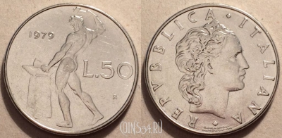 Италия 50 лир 1979 года, KM# 95.1, 084-032a