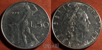 Италия 50 лир 1979 года, KM# 95.1, 058-193