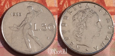 Италия 50 лир 1982 года, KM# 95.1, 251a-023