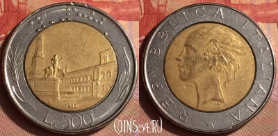 Италия 500 лир 1985 года, KM# 111, 432-093