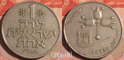 Израиль 1 лира 1967 года, KM# 47, 198a-077