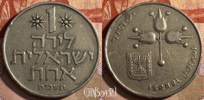 Израиль 1 лира 1968 года, KM# 47, 432s-008