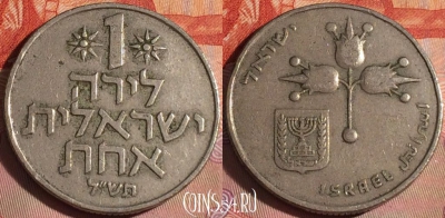 Израиль 1 лира 1970 года, KM# 47, 115b-142