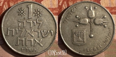 Израиль 1 лира 1977 года, KM# 47, 501s-001