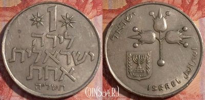 Израиль 1 лира 1978 года, KM# 47, 158b-020