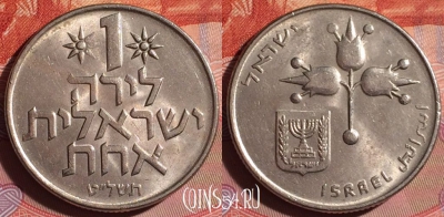 Израиль 1 лира 1979 года, KM# 47, 250f-016