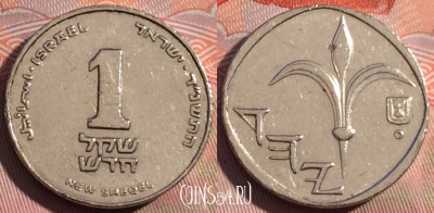 Израиль 1 новый шекель 1994 года, KM# 160a, 263a-029