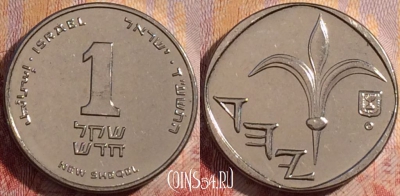 Израиль 1 новый шекель 2014 года, KM# 160a, 158b-093