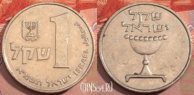 Израиль 1 шекель 1981 года, KM# 111, 243-028