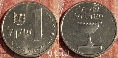 Израиль 1 шекель 1981 года, KM# 111, 407p-066