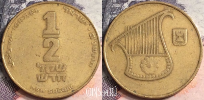 Израиль 1/2 шекеля 1992 года (ב