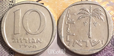 Израиль 10 агорот 1977 года (ז