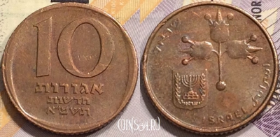 Израиль 10 агорот 1981 года, KM# 108, 137-058