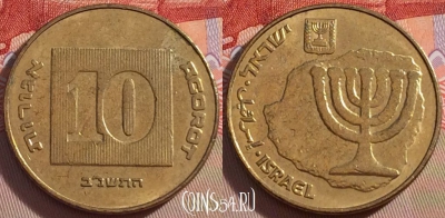 Израиль 10 агорот 1992 года, KM# 158, 095b-086