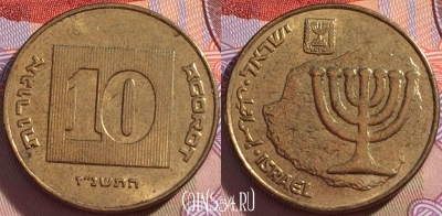 Израиль 10 агорот 1997 года, KM# 158, 096b-008
