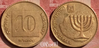 Израиль 10 агорот 1998 года, KM# 158, 066l-036