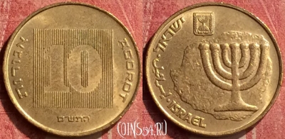 Израиль 10 агорот 2000 года, KM# 158, 441-074