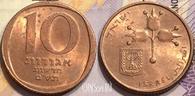 Израиль 10 агорот 1980 года (ם