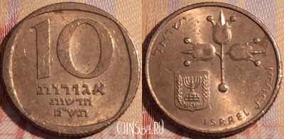 Израиль 10 новых агорот 1980 года, KM# 108, 158b-027