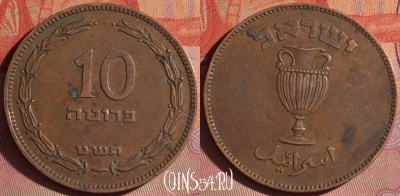 Израиль 10 прут 1949 года, KM# 11, 049i-168
