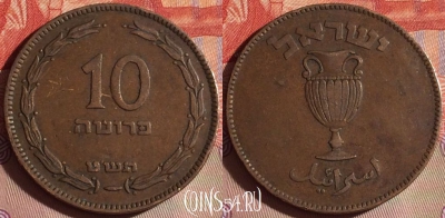 Израиль 10 прут 1949 года, KM# 11, 279f-053